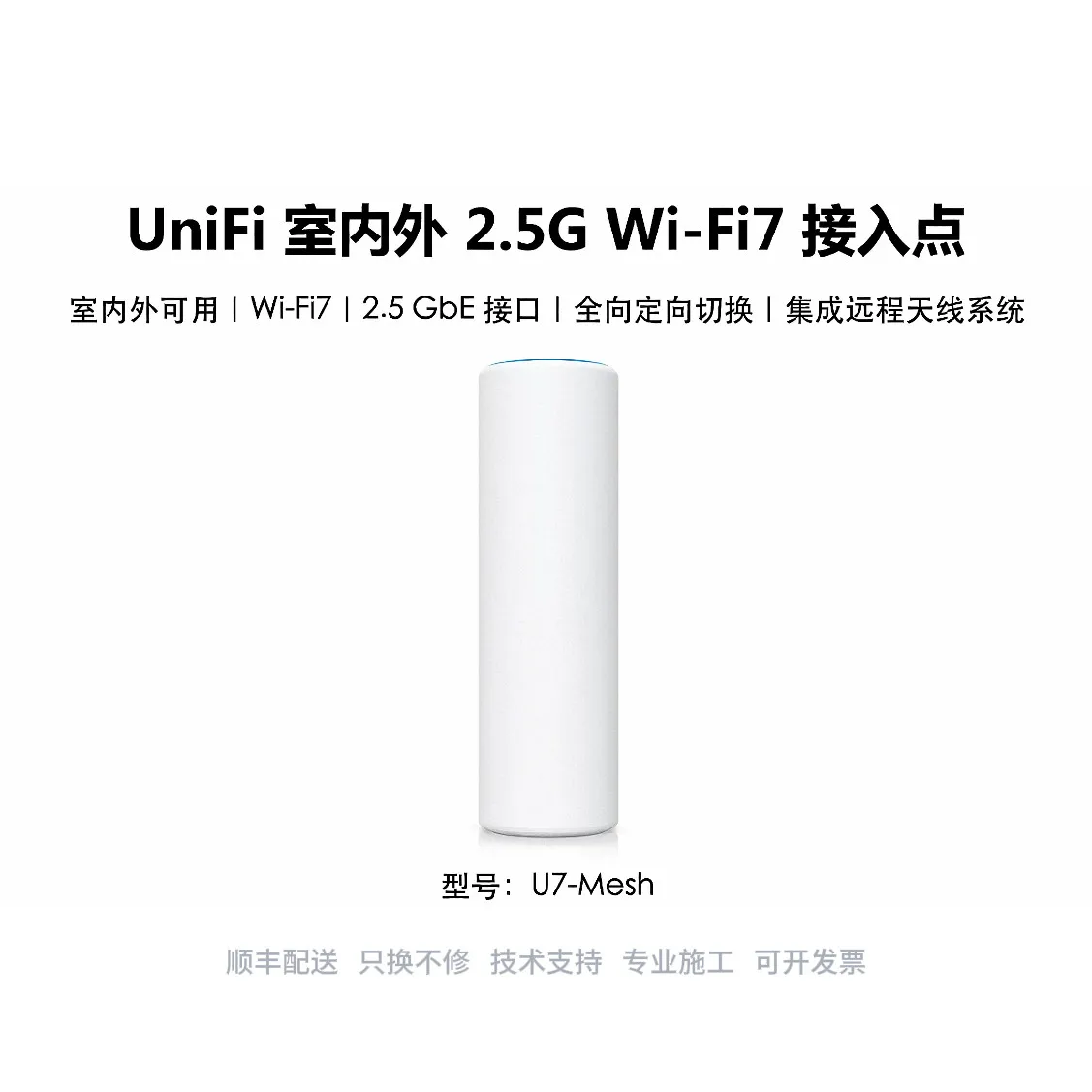 U7-Mesh indoor and outdoor WiFi7 2.5G AP dual-band desktop wall-mounted holding rod UniFi