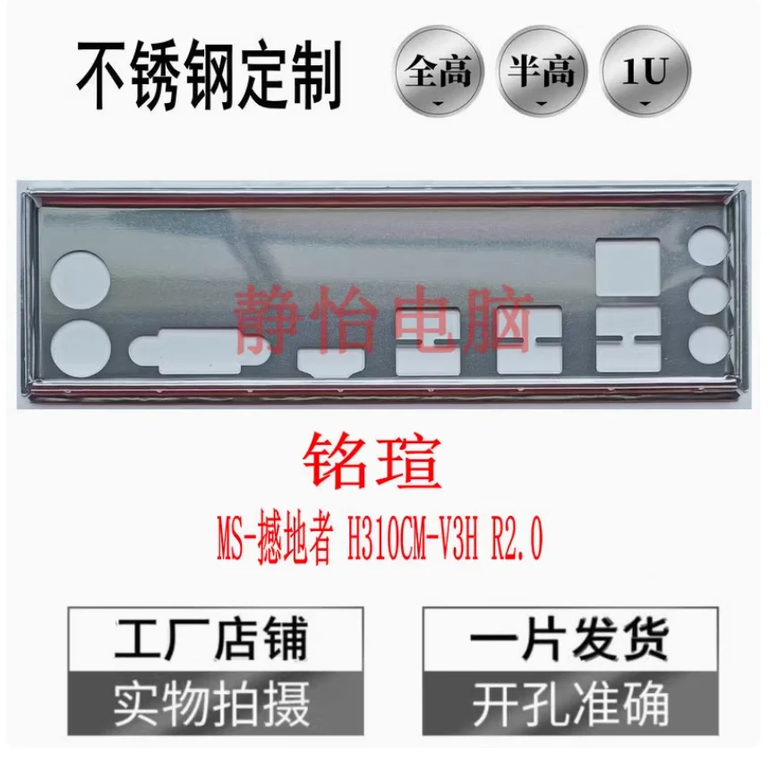 

Original IO I/O Shield Back Plate Blende Bracket Video Card Graphics Cards GPU For Maxsun MS- H310CM-V3H R2.0