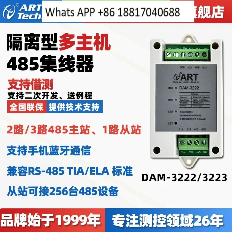 DAM3223/3222can be configured with485 hubs for Bluetooth connection of mobile phones. 3-way master station + 1-way slave station
