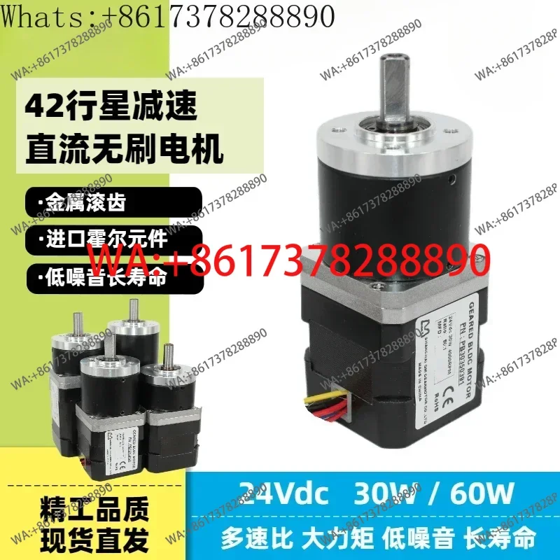 42 DC brushless motor 30W24V planetary reducer motor BLDC drive set with adjustable speed for forward and reverse rotation