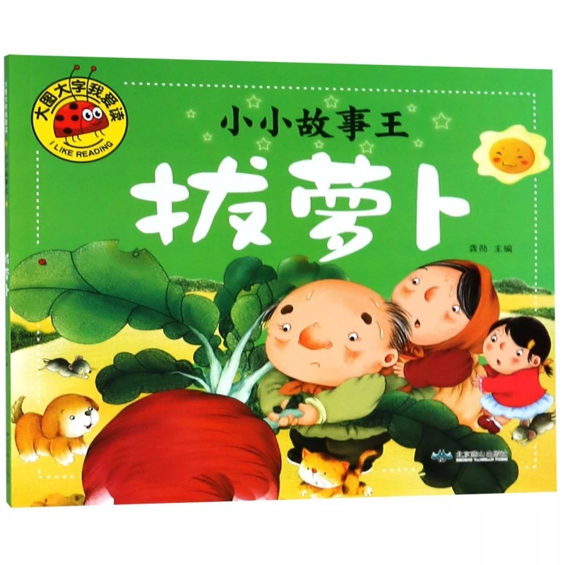 

Pulling Radishes: Little Story King Series Classic Tale About Teamwork and Perseverance for Kids