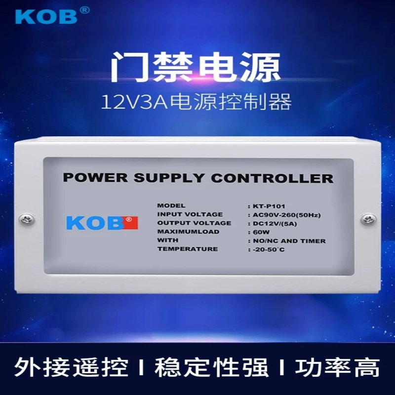 KOB Access Control Power Supply 12V5A Controller Plug-in Lock Magnetic Lock Access Control Dedicated Lithium Battery Transformer