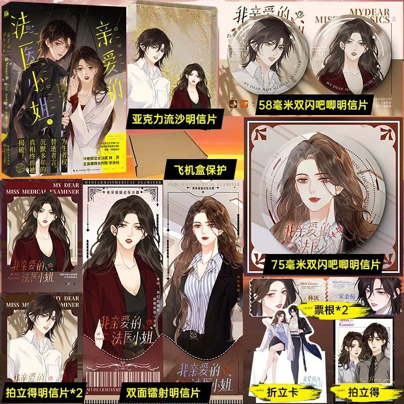 

Dear Miss Forensic Doctor 123 Comic Version of Jiu Nuan Chun Shen's Cool Policewoman Vs Royal Sister Forensic Doctor Comic Book