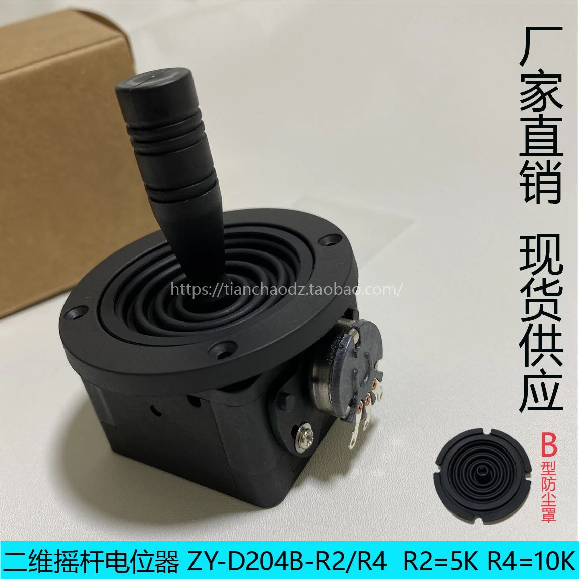 CHZYELEC rocker two-dimensional rocker potentiometer ZY-D204B-R2/R4 for various motor controllers