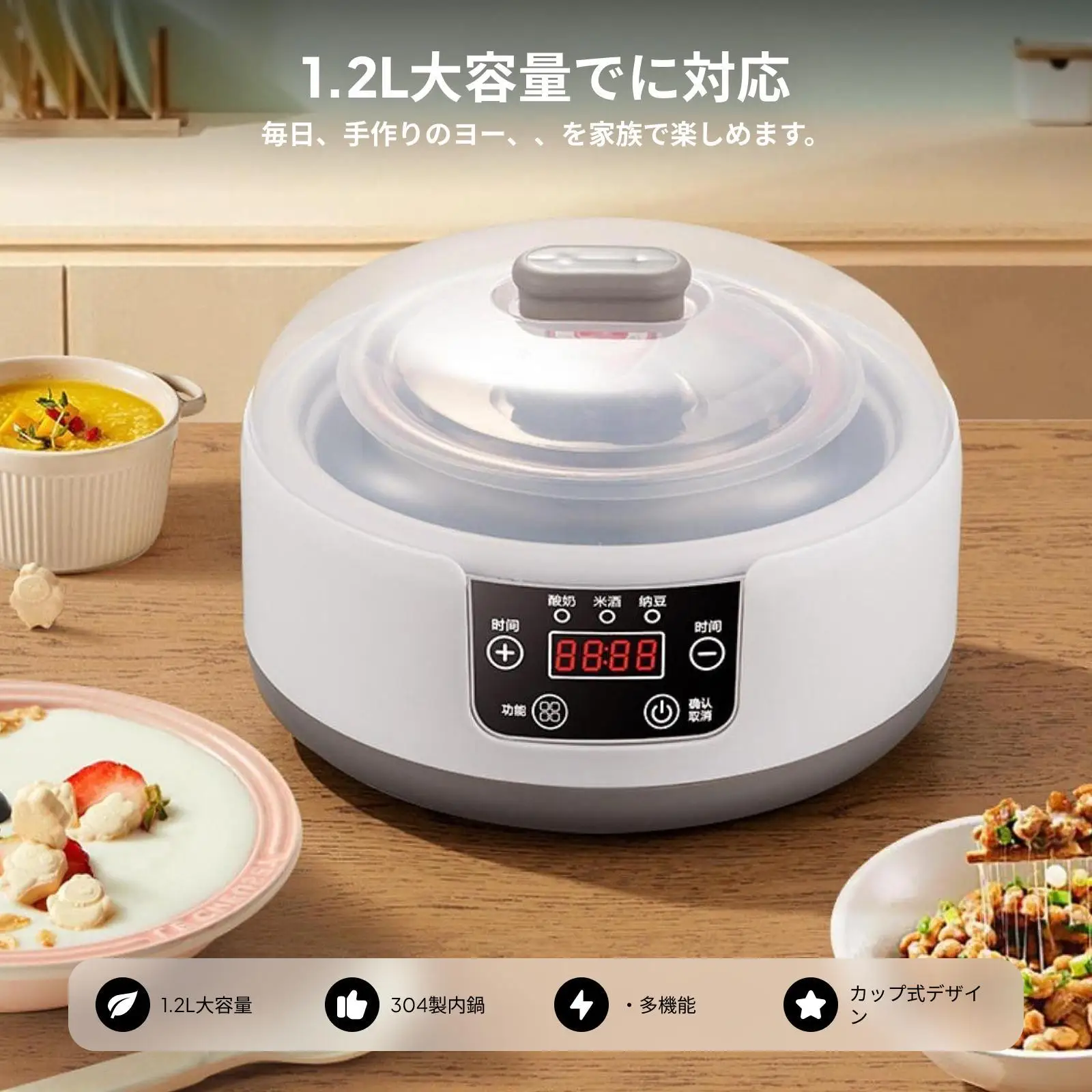 ヨーグルトメーカー 1.2L 家庭用 DIY 多機能納豆メーカー電気ヨーグルト