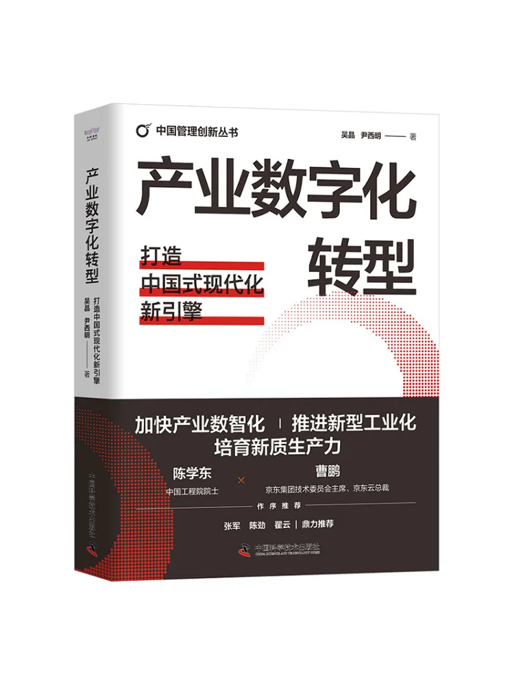 

Книга-Winshare Промышленная цифровая трансформация создает новый двигатель для модернизации китайского стиля