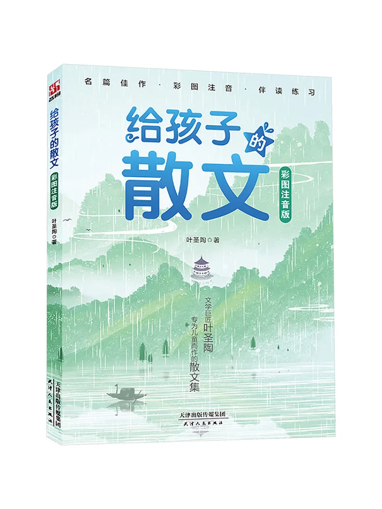 

Книга-произведение Winshare Prose For Children: иллюстрированное и аннотированное издание от литературного гения Е Шэнтао, специально созданное для детей.