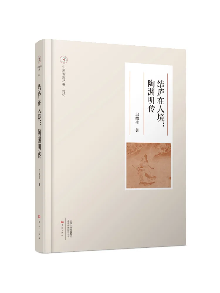 

Книга-биография Тао Юаньмина «Жизнь в человеческом мире» от Winshare