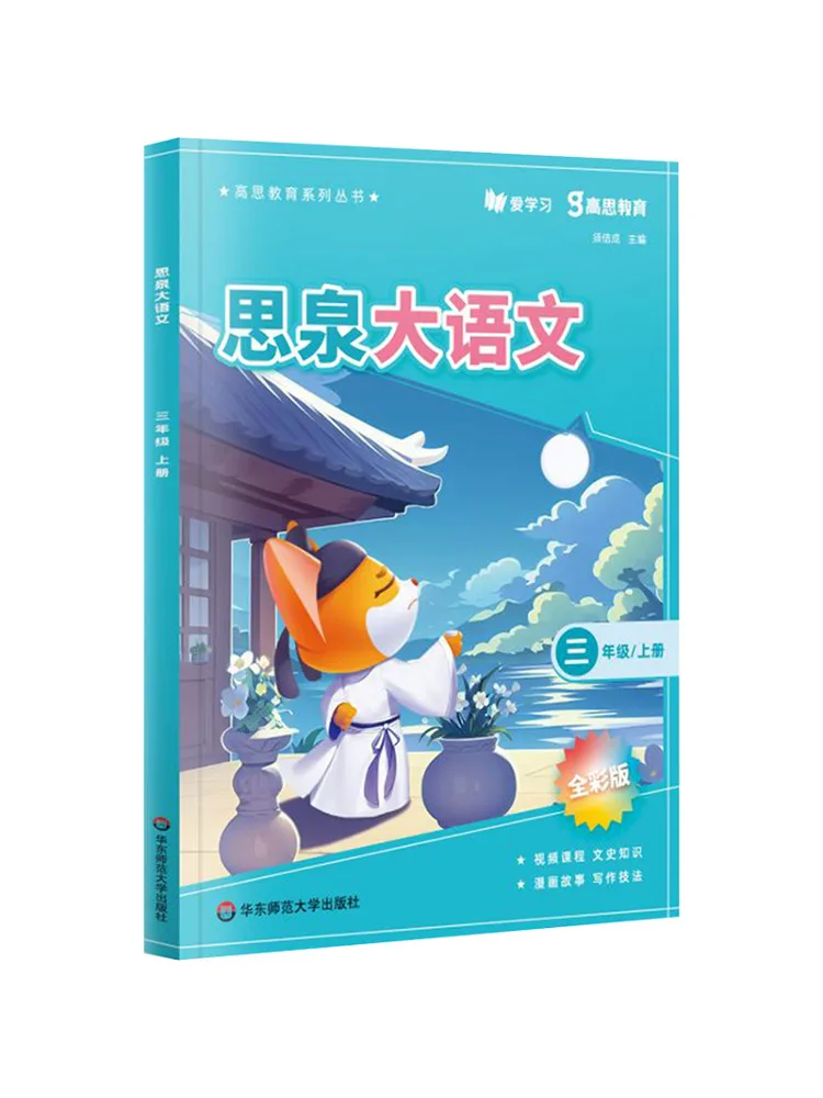 

Книга Winshare Siquan, учебник по китайскому языку для третьего класса, том 1, полноцветное издание