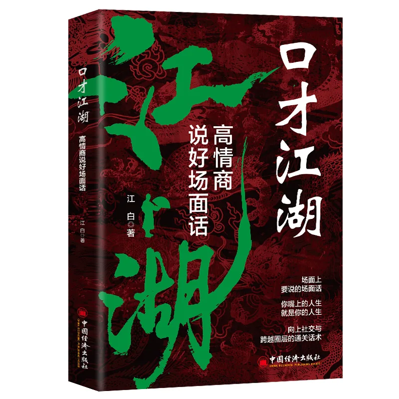 

Краснорение в мире боевых искусств, высокий эмоциональный интеллект, говорящие хорошие слова и совершенствование языковых навыков