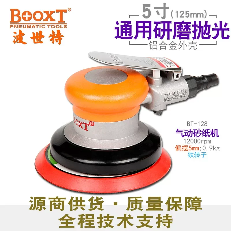 

Тайваньская пневматическая осциллирующая шлифовальная машина Booxt Direct Supply BT-138 со средним зерном, 5 дюймов, для сухой шлифовки и полировки, импортная