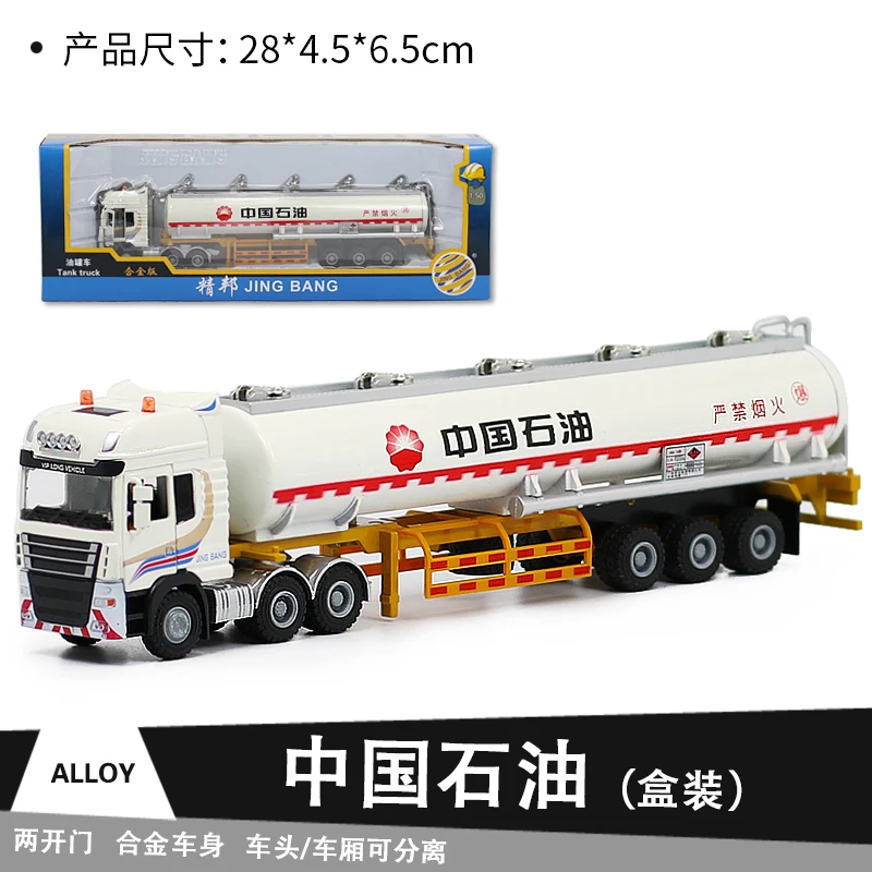 1/50 Diecast Alloy Oil Tank Truck Car Model Removable Engineering Transport Container Lorry Truck Toy For Boy B256