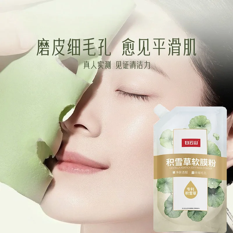 

Baiyun Mountain Centella asiatica soft film powder special moisturizing gentle Clean pores blackhead removal firming mud film