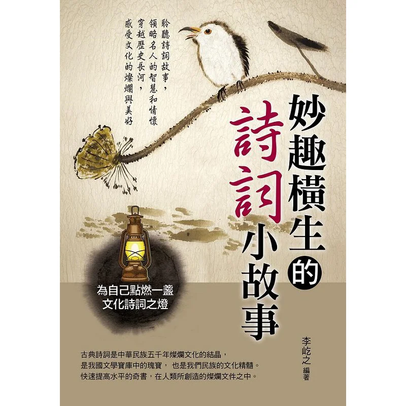 A Witty And Amusing Little Story About Poetry Li Yizhi Dulwich International Culture 9789865538507 Book