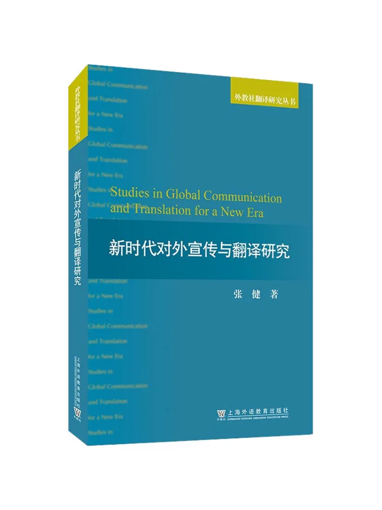 Book-Winshare Recherche sur les relations publiques étrangères et la traduction dans la nouvelle ère