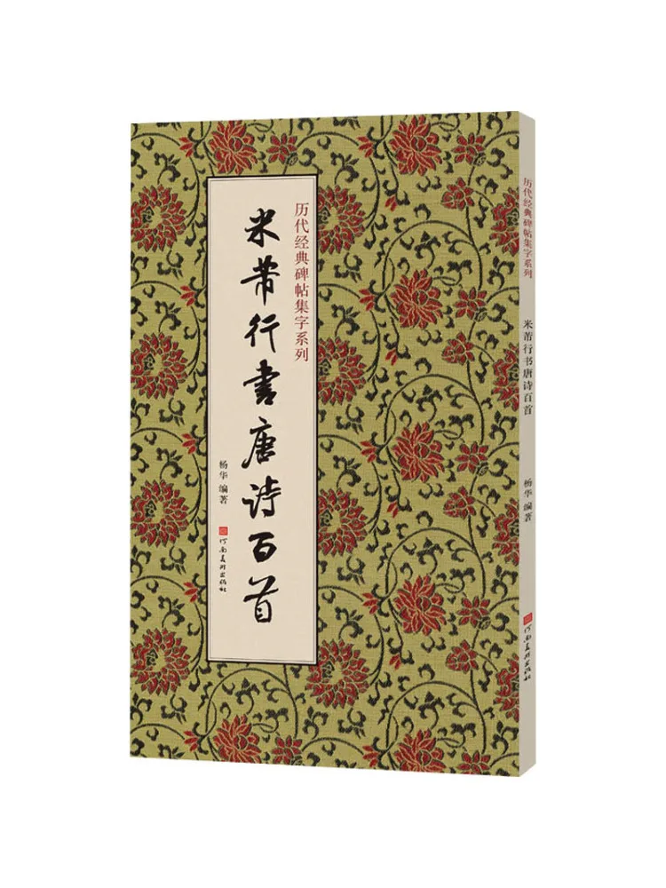 

Книга-Winshare Mi Fu's Running Script of Hundred Tang Poems