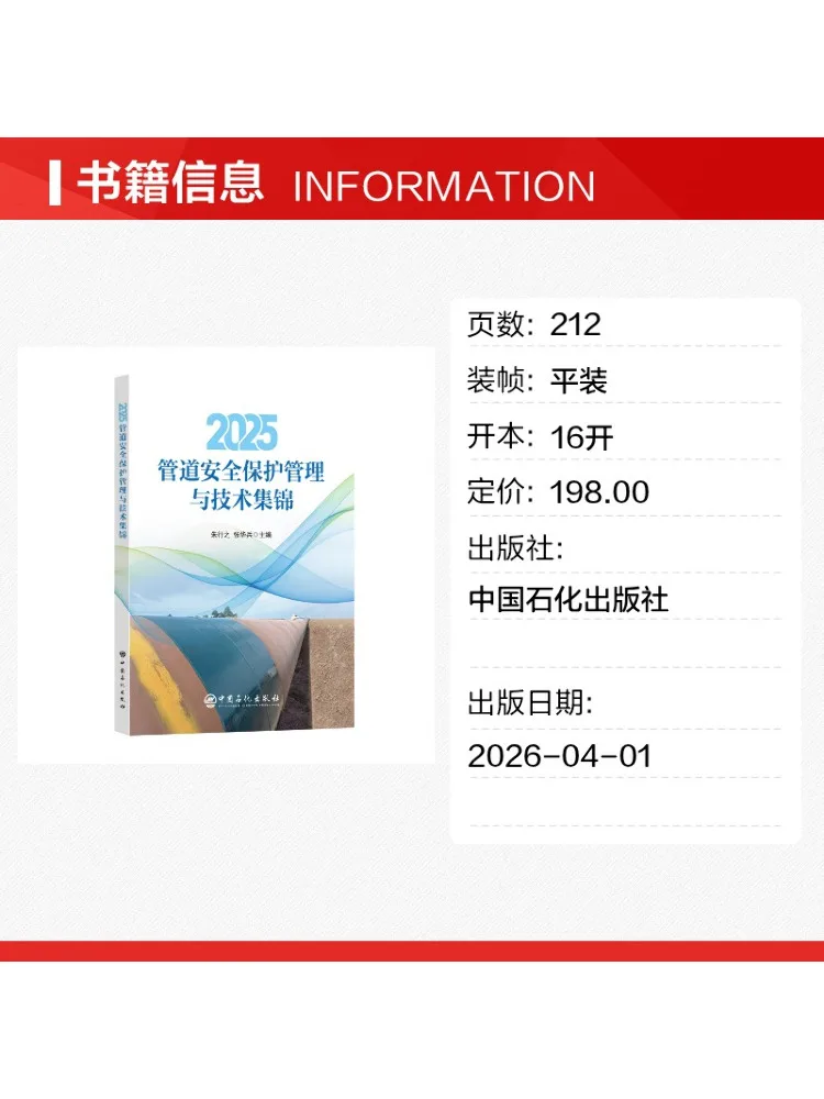 Book-Winshare 2025 Pipeline Safety Protection Management and Technology Collection