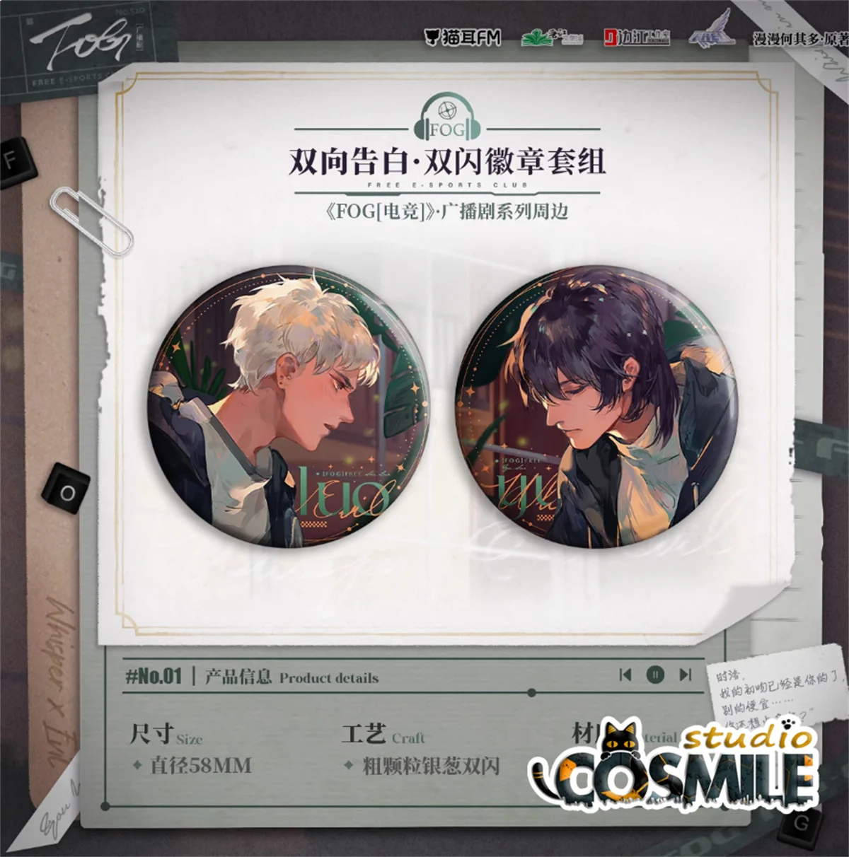 FOG E-sports  Official Original Yu Sui Free Whisper Shi Luo Evil BL Novel Tinplate Badge Bajji Acrylic Stand FM