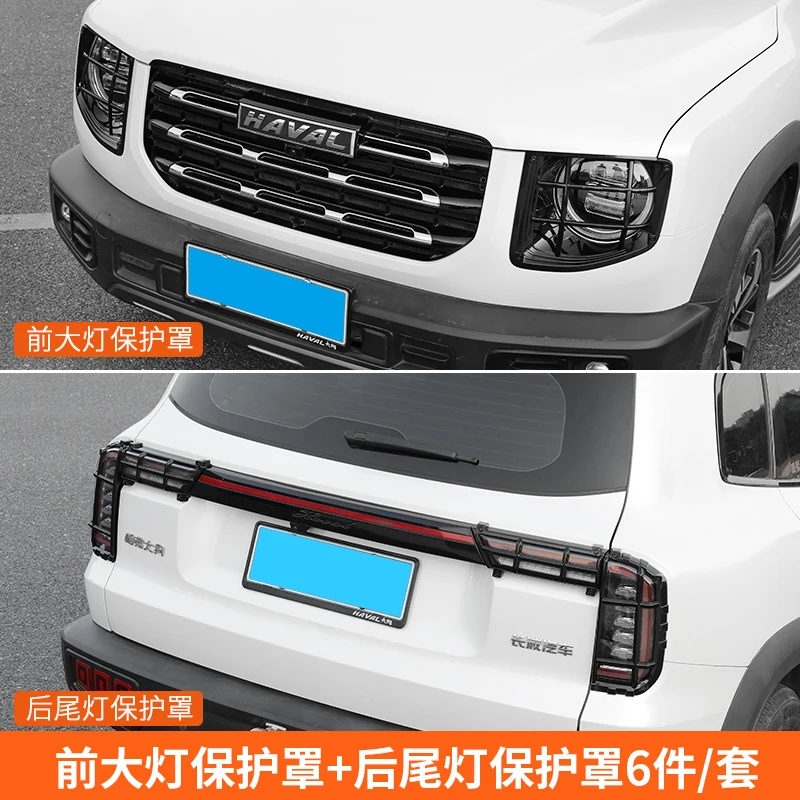 For HAVAL DARGO Headlight protection grille frame tail light frame protective shell car accessories