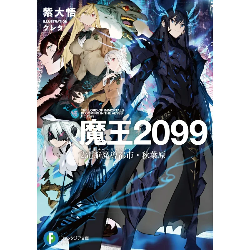 Devil King 2099 2 Devil City  Akihabara 2 Purple Wisdom Crete Kadokawa Shoten 9784040739632 Book
