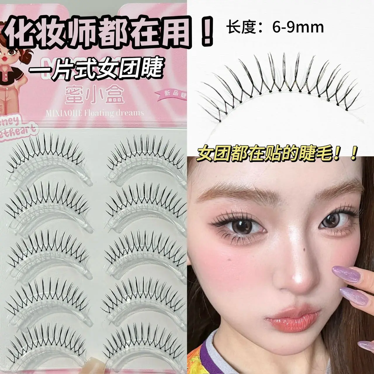 Koreanische U-förmige falsche Wimpern Zhang Yuanying falsche Wimpern natürliche Wispy weiche V-förmige Wimpernverlängerung Comic-Stil Wimpern