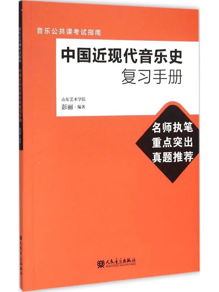 

Книга-Winshare Руководство по обзор истории китайской современной музыки