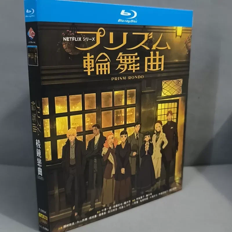 Out of the box Blu-ray disc Prism Rondo 2026 anime movie collection