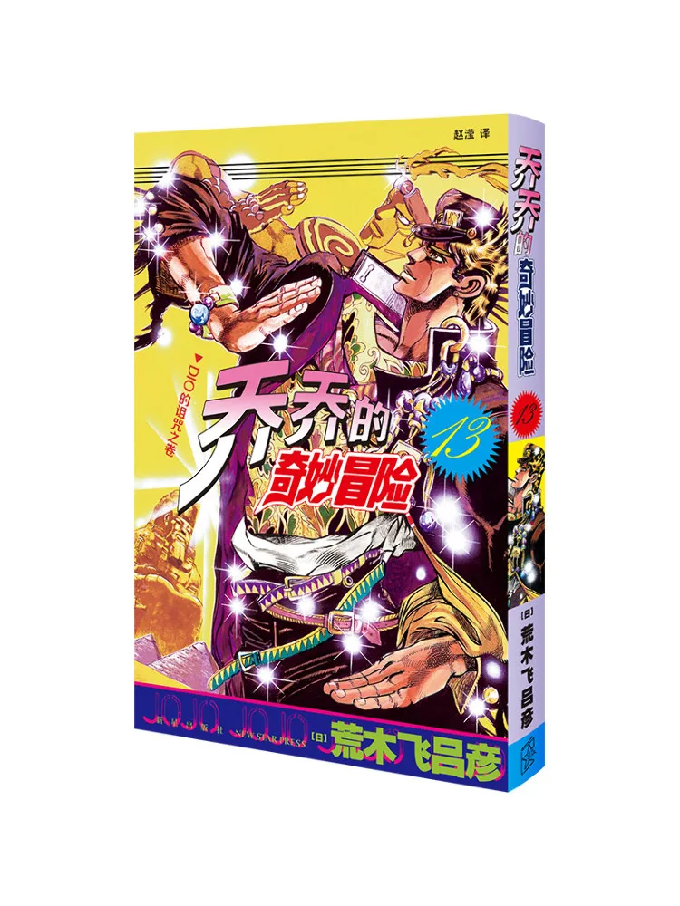 

Книга-Winshare 13. Свиток Проклятие Дио