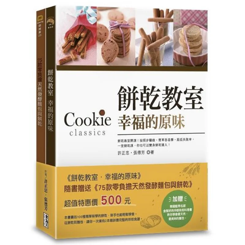 

Печенье в классе Оригинальный вкус бонуса счастья 75 видов естественного ферментированного хлеба и печенья ZeroBurden