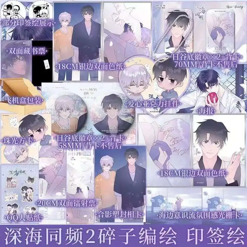Deep Sea Frequency Manga Book Vol.2 Original Name You Are The Apple of My Eye Chinese Two Male Protagonists BL Comic