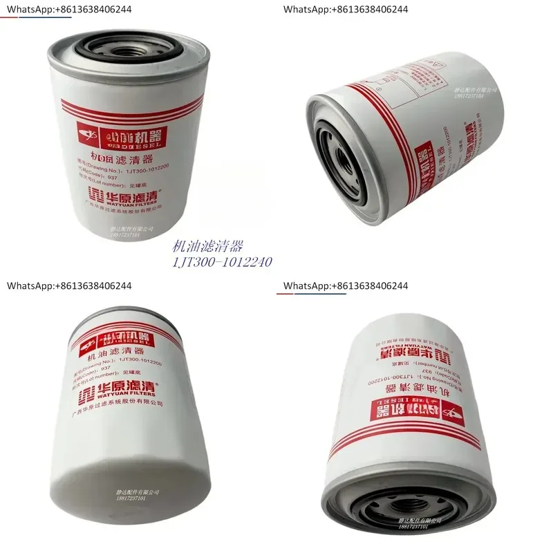 1PC for 1JT300-1012200 Oil Filter JX1013 for Ward Harvester Power 4100 4102 Engine Replacement Part High Quality Auto