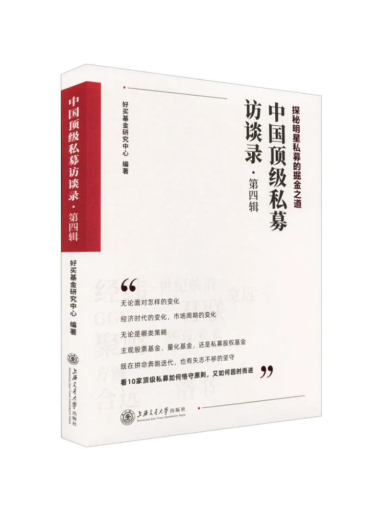 

Книга — серия отличных интервью по приватному инвестированию Winshare China, серия 4