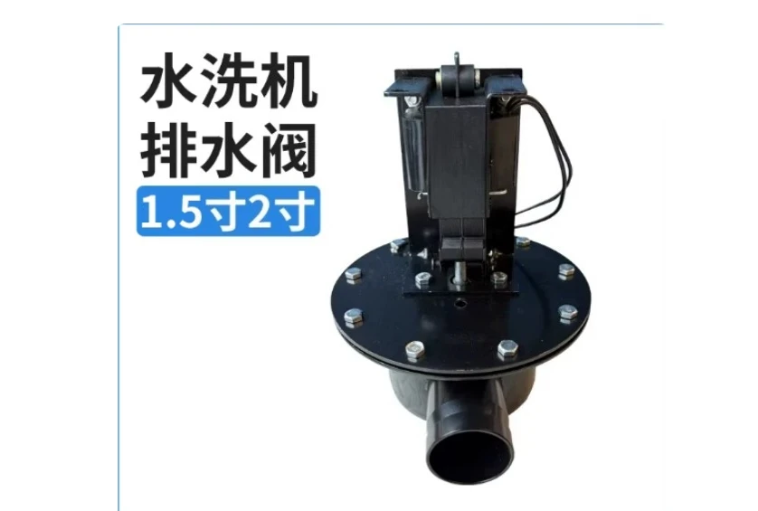 Industrial washing machine accessories drain valve assembly, a complete set of electromagnet automatic drain valve