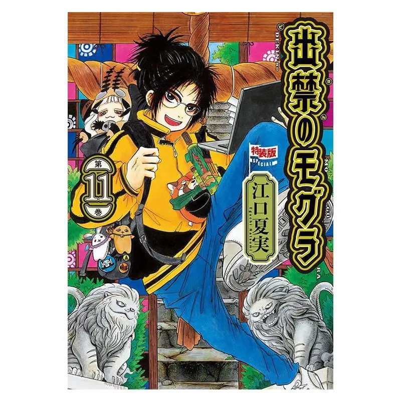 

Special Edition 11 CD Natsumi Eguchi Kodansha 9784065404829 Book