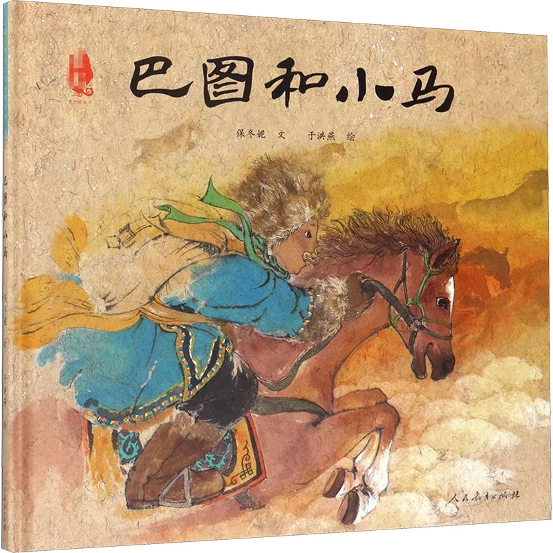 Bela China Livros Ilustrados, Batu e Pony