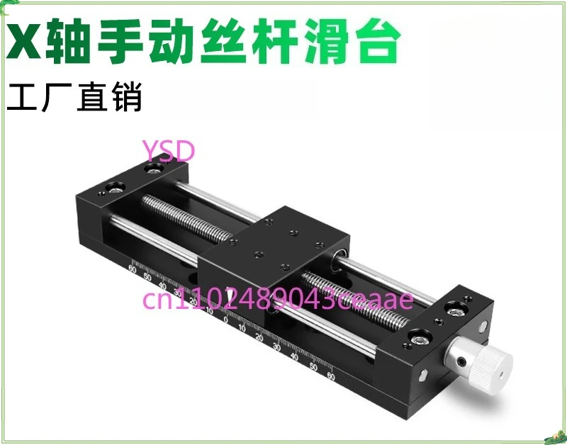 

X-axis manual screw slide stroke fine-tuning platform simple adjustment table