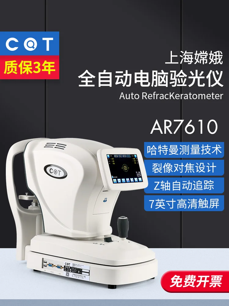 Instrumento de optometría por ordenador automático Chang'e, máquina de optometría AR7610, medición Hartmann