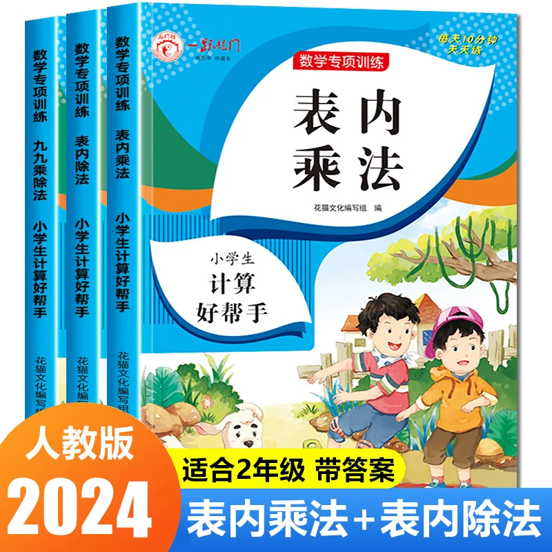 Multiplication in Table, Division in Table, Multiplication Mnemonic Exercises, Multiplication and Division Mnemonic Table