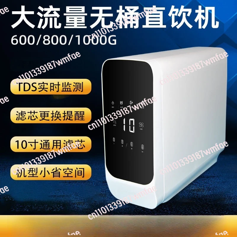 Large flow 600G reverse osmosis water purifier water dispenser household direct drinking machine purification filter host