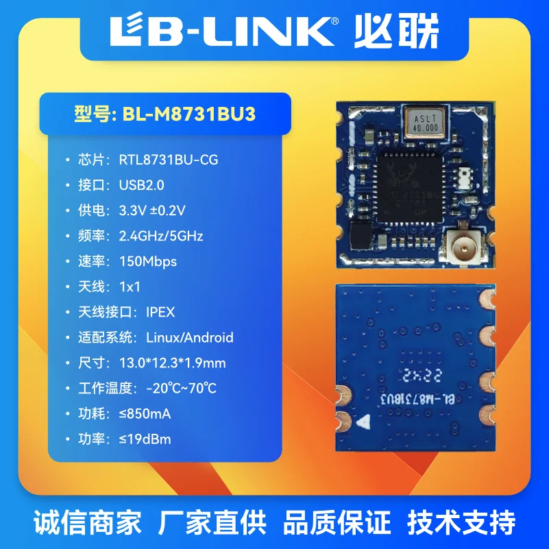 BL-M8731BU3 Dual-band 5G Wireless WIFI Module RTL8731BU Wireless Image Transmission Screen IPC Camera