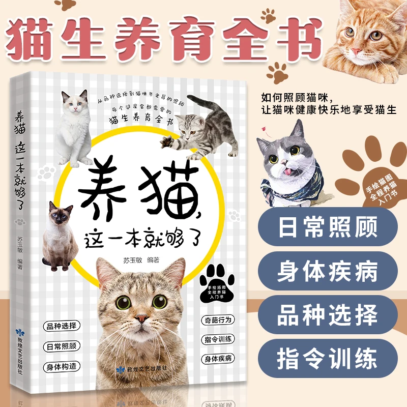 

It's Enough to Have a Cat Prevention of Common Cats Diseases Cat Illustrated Encyclopedia Book