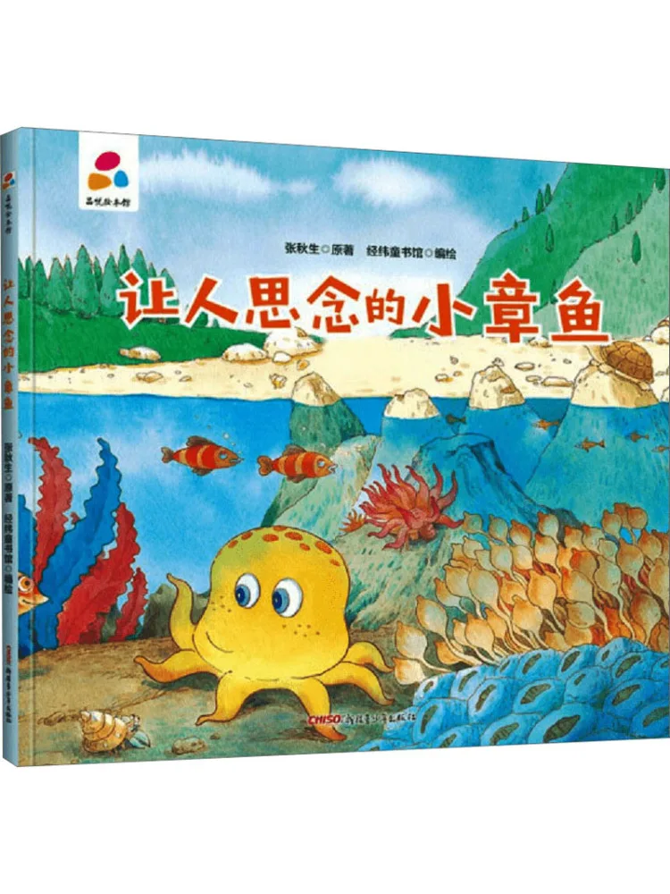 Book-Winshare The Little Octopus That Makes You Long For It