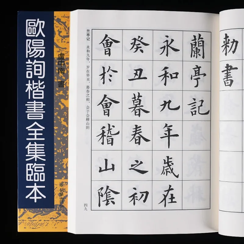 Chinese Brush Calligraphy Book Ou Style Regular Script Adult Copybook Regular Script Calligraphy Tutoria Book