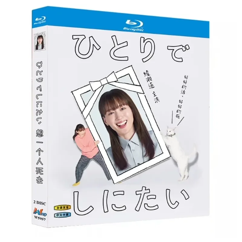 

Blu-ray BD Disc High Definition Japanese Drama I Want to Die Alone Starring Ayase Haruka 2025 2 Discs