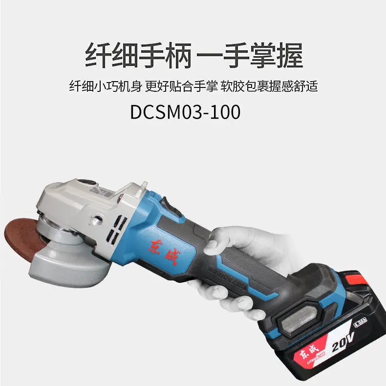 Dongcheng lithium electric Angle grinder rechargeable grinding polishing cutting brushless multi-functional 3 speed