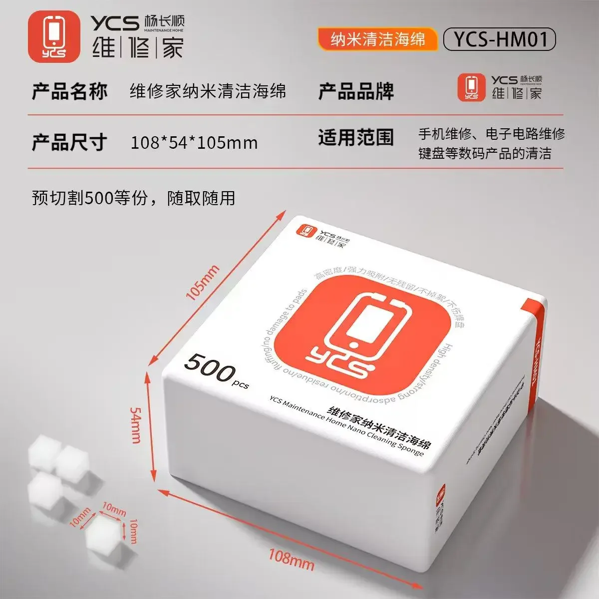 YCS-HM01 500 قطعة إسفنجة تنظيف نانو |   إصلاح اللوحة الأم PCB |   مزيل الصمغ OCA |   مجموعة أدوات تنظيف الالكترونيات الدقيقة