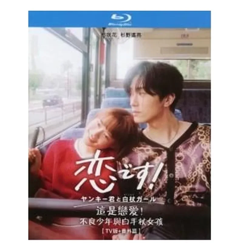 

BD Blu-ray Disc This is Love Bad Boy and White Cane Girl TV Version plus Extra Story 2021 2 Discs