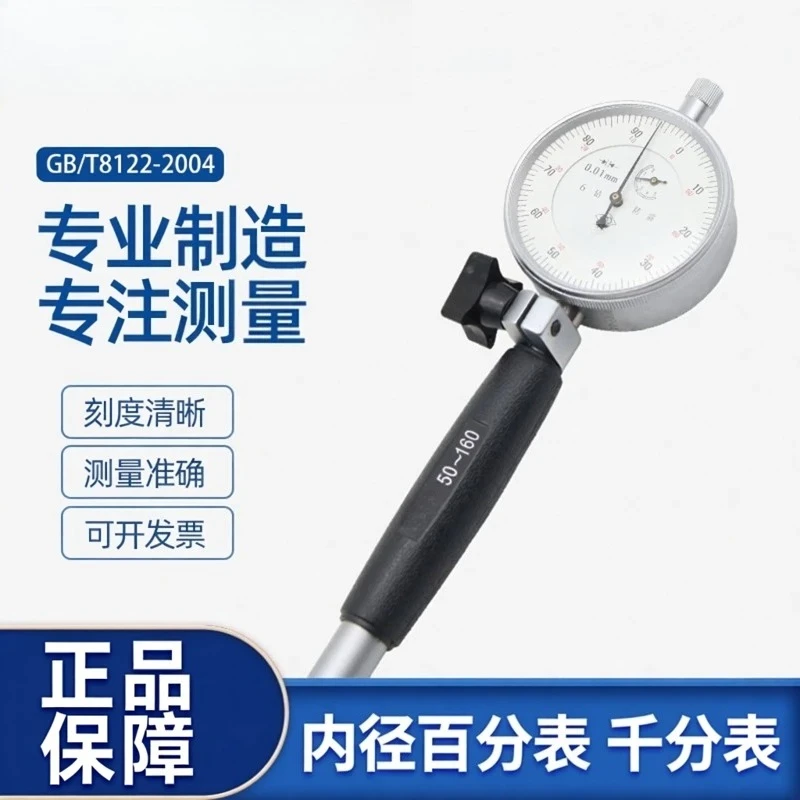 Inner Diameter Percent Gauge Cylinder Gauge 3-4-6 - 10  18  35   50  100   160  250  450