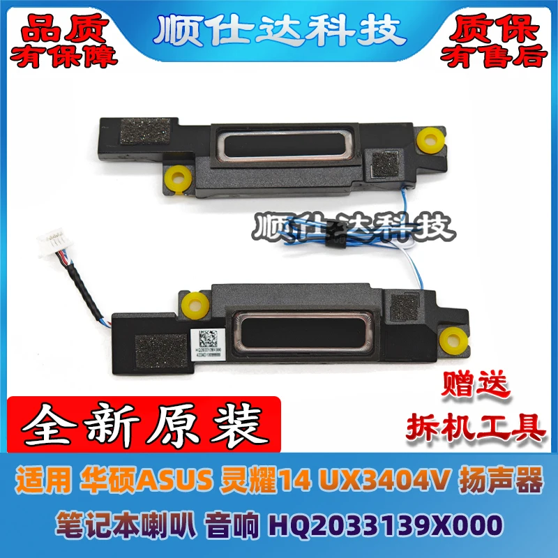 

Динамик для ноутбука ASUS Lingyao 14 UX3404V Audio HQ2033139X000