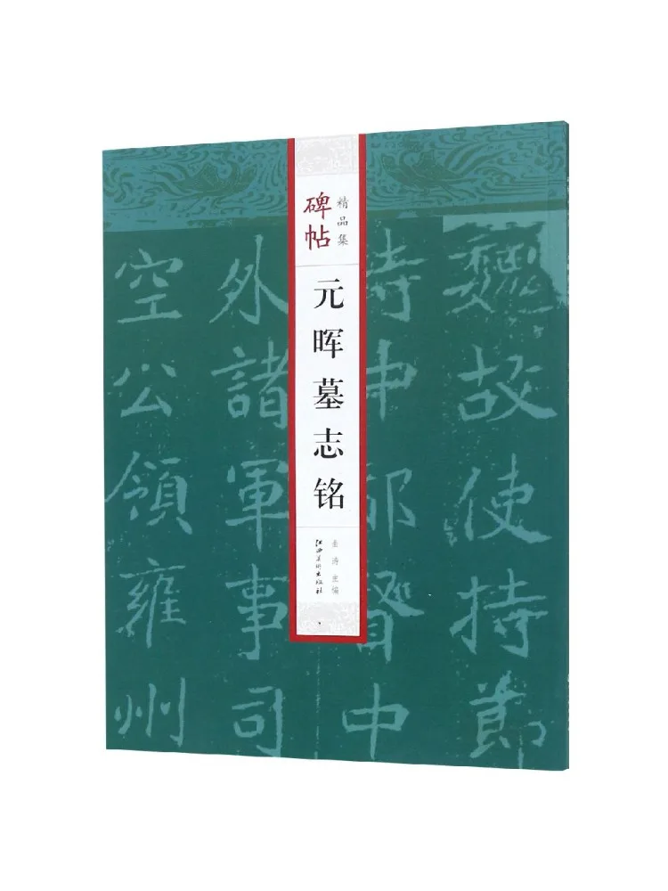 

Книга-Winshare Yuanhui Epitaph Изысканная коллекция надписей